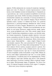 Іскра богів. Не кохай мене - мініатюра 8
