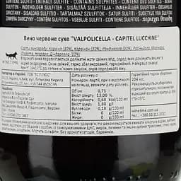 Вино Tedeschi Luccine-Valpolicella Classico, червоне, сухе, 13%, 0,75 л (8000009737130) - мініатюра 4
