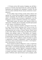 Ольфі Обермаєр та Едіп - Крістіне Нестлінґер - мініатюра 15