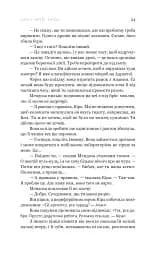 Сон у морі зірок - Крістофер Паоліні - мініатюра 15