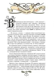 Історія України від діда Свирида. Книга 3 - мініатюра 3