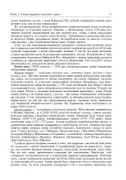Природно-заповідна справа. Підручник - мініатюра 16