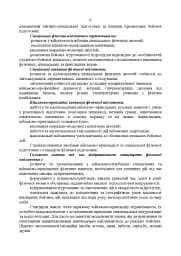 Комплекси спеціальних фізичних вправ для колективної підготовки військовослужбовців та підрозділів Збройних Сил України - мініатюра 5