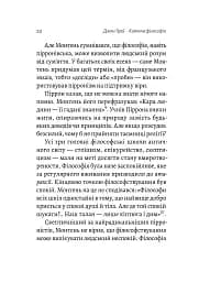 Котяча філософія. Коти і сенс життя - мініатюра 15