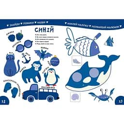 Дитяча книга Талант Smart Kids Вивчаємо кольори - Джавахідзе Н. Н. (9786178098162) - мініатюра 3