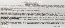 Саке Akashi Tai Sparkling sake Junmai Ginjo, 7%, 0,3 л - мініатюра 3
