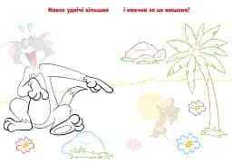 Том і Джеррі. Нумо грати! - мініатюра 3