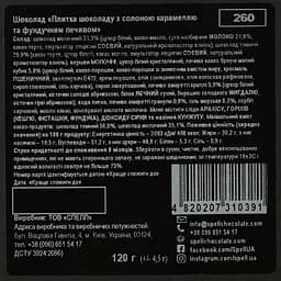 Набір Spell Шоколадна фантазія 866 г - мініатюра 5