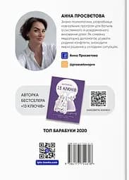 Як говорити з дітьми. Щоб вони слухали, чули і розуміли - Анна Просвєтова - мініатюра 2