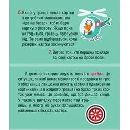 Настільна гра Доміно. Машинки. Я вчуся рахувати - мініатюра 5