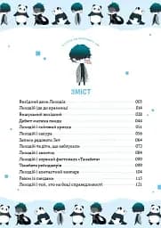 Вихідний день Лиходія. Том 1 - мініатюра 8