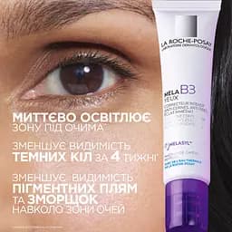 Крем інтенсивної дії для корекції пігментних плям, темних кіл, зморщок та освітлення шкіри навколо очей, La Roche-Posay Мела В3 15 мл - мініатюра 9