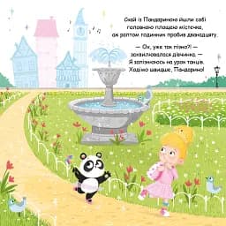 Пандарина - мініатюра 5
