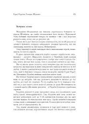 Герої україни. Історична трилогія - Володимир Білінський - мініатюра 6