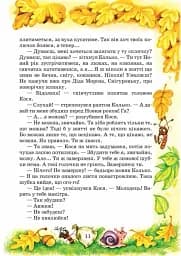 Загадковий Яшка. Сонячний зайчик і Сонячний вовк - мініатюра 5