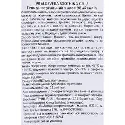 Гель універсальний для обличчя та тіла Eyenlip Aloe Soothing Gel з алое 115 мл - мініатюра 5
