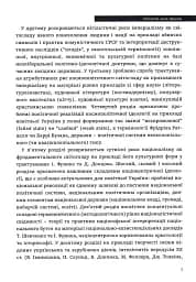 Ідеологія і держава - мініатюра 6