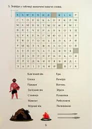 Я досліджую світ. 4 клас. Зошит-практикум. Частина 2 - мініатюра 7