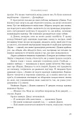 Принцовий гамбіт. Полонений принц. Книга 2 - мініатюра 19