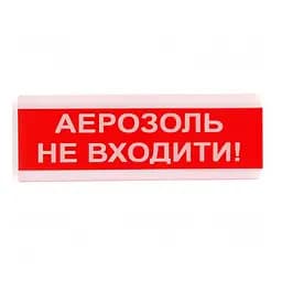 Оповіщувач пожежний світлозвуковий Tiras ОСЗ-9 (12/24V) «Аерозоль Не входити!» 80dB (14-00723)