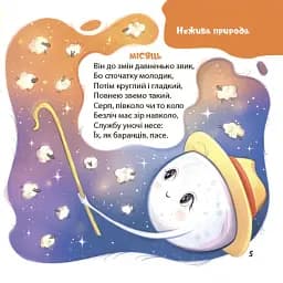 Віршенята-загадки для малят. 3–5 років - мініатюра 6