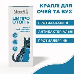 Краплі очні та вушні Ципростоп Modes для тварин, суспензія 10 мл - мініатюра 5