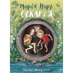 Оскар і я - Марія Парр