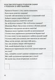 Супертренажер з української мови 3 клас - мініатюра 3