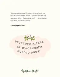 Джимове небачене Різдво - мініатюра 3