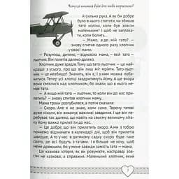 Куди подівся мiй тато - Чуб Наталія - мініатюра 4