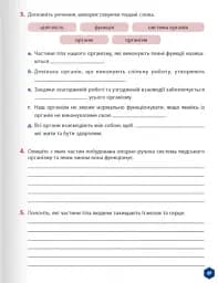 Пізнаємо природу 5 клас. Робочий зошит. Частина 2 - мініатюра 4