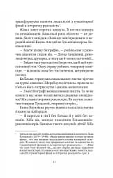 Шпигунки з притулку «Артеміда». Скарби богині - мініатюра 6
