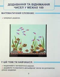 Математика. 1 клас. Навчальний посібник у 3-х частинах. Частина 3 - мініатюра 5