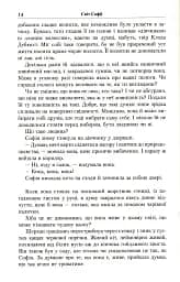 Юстейн Гордер. Світ Софії - мініатюра 8