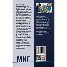 Мої нові герої - Максим Статівко - мініатюра 2