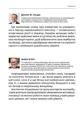 Менеджмент у часи війни - мініатюра 8