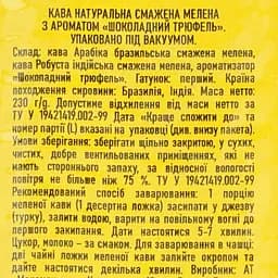 Кава мелена Stefano Галантна шоколадна смажена 230 г (947057) - мініатюра 6
