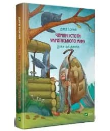 Чарівні істоти українського міфу Духи-шкідники - мініатюра 2