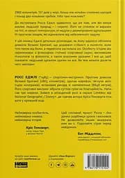 Мистецтво стійкості: стратегії для незламного розуму і тіла - Росс Еджлі - мініатюра 2