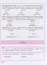 Українська мова в таблицях і схемах. 1-4 класи - мініатюра 4