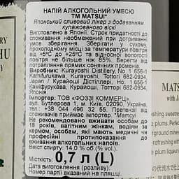 Лікер Matsui Umeshu Blended with Japanese Whisky 14% 0.7 л - мініатюра 3