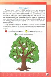 Мої досягнення. 3 клас. Тематичні діагностичні роботи з інтегрованого курсу "Я досліджую світ" - мініатюра 2