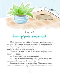 Детективна агенція Миколка, Діна та Шуруп" : Мальтійський папуга, або детектив із десятьма крадіжка - мініатюра 11