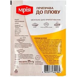 Приправа Мрія до плову 25 г - мініатюра 2