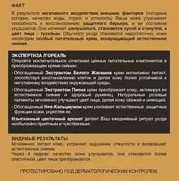 Денний перевтілюючий крем-сяйво для обличчя L'Oreal Paris Розкіш живлення, 50 мл (A9846600) - мініатюра 4