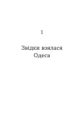 Одеса. Степом і Морем розказана історія - мініатюра 8