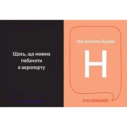 Настільна гра Хто перший? Gamesly 290049, 150 карток - мініатюра 2