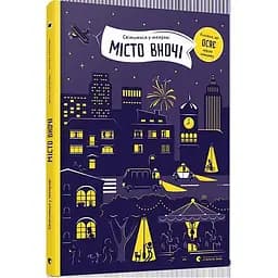 Книга Місто вночі. Автор - Бартікова Петра (ВСЛ)