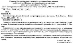 Вступ до історії. 5 клас. Тестовий контроль результатів навчання - мініатюра 2