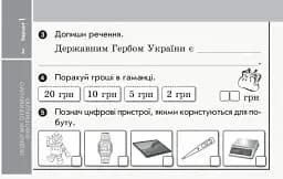 Я досліджую світ. 2 клас. Відривні картки до підручника Тетяни Гільберг, Світлани Тарнавської, Ніни Павич. Експрес-перевірка - мініатюра 3